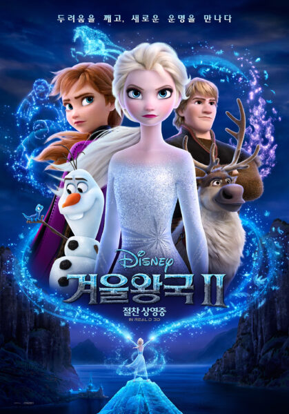 “겨울왕국 2” 소개