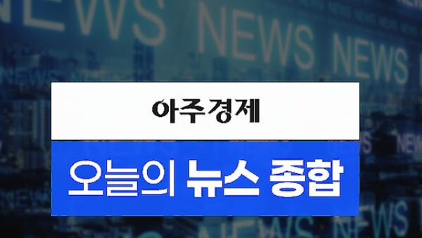 윤 대통령, 日 기시다 총리와 전화 회담 “한일·한미일 긴밀한 공조 합의” 外 외 금일의 소식 TOP 10